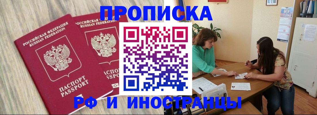 прописка для школы в Красном Куте