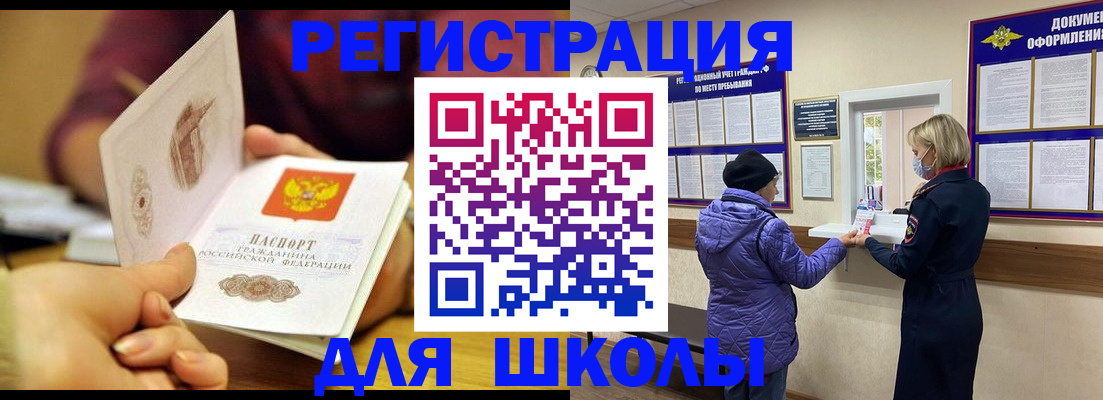 временная регистрация 2025 в Красном Куте