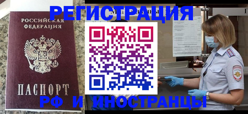 прописка ребенка в Красном Куте