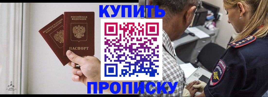 прописка гарантия в Красном Куте