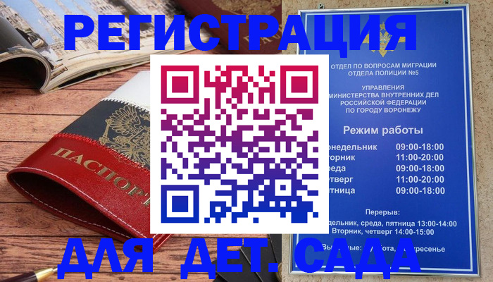 прописка законно в Красном Куте