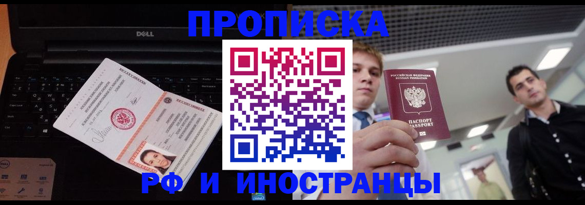 прописка в квартире в Красном Куте