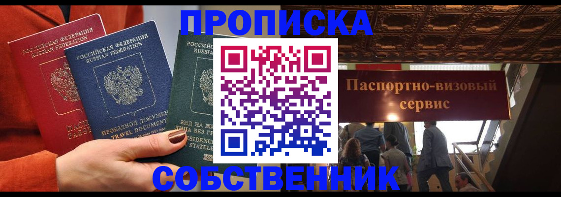 временная регистрация в квартире в Красном Куте